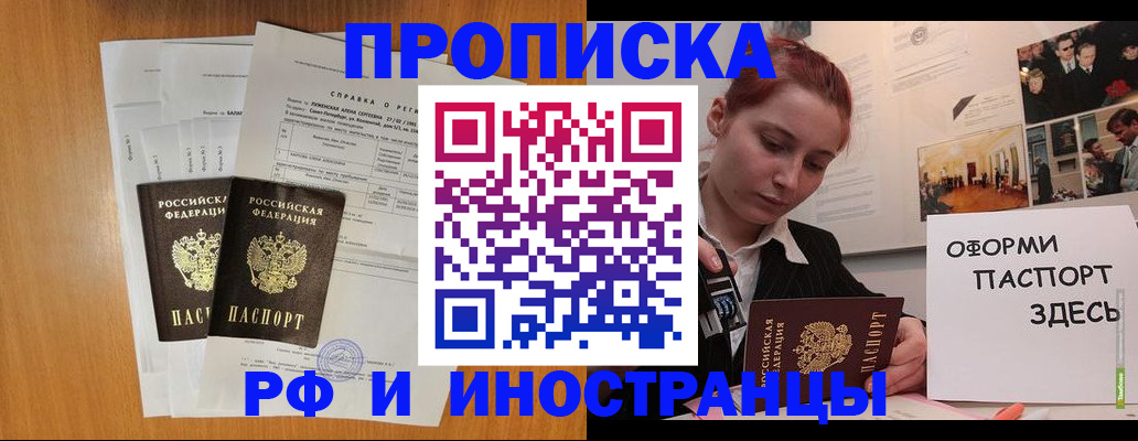 прописка штамп в Красном Сулине