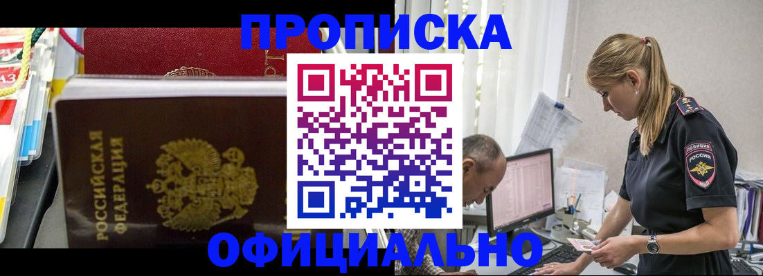 купить прописку в Красном Сулине