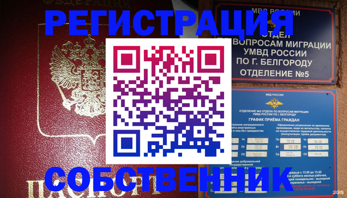 прописка 2025 в Красном Сулине