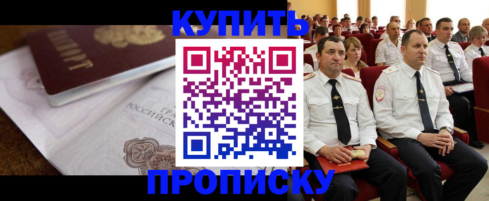 прописка в Красном Сулине